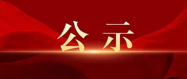 市商务局拟提名老河口市2022年度“诚信示范商贸企业”公示